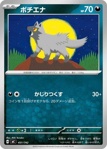 Poochyena (451/742)