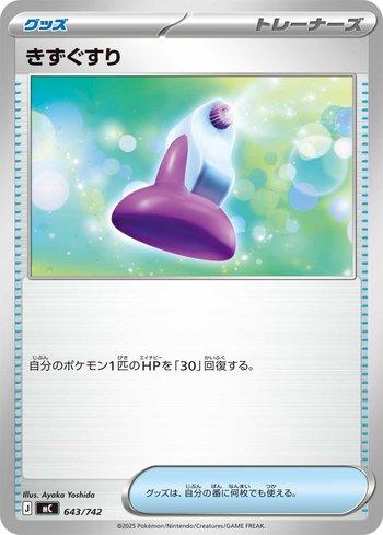 Potion (643/742)