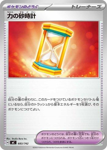 Powerglass (683/742)