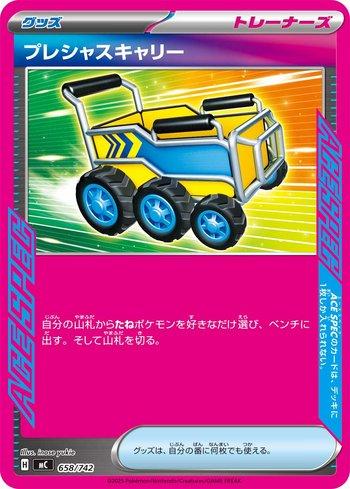Precious Trolley (658/742)