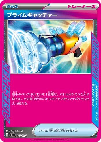 Prime Catcher (656/742)