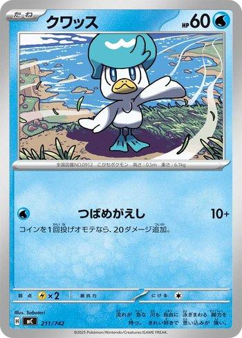 Quaxly (211/742)