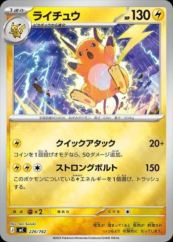 Raichu (226/742)