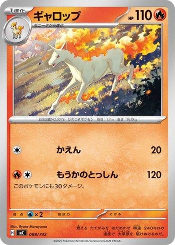 Rapidash (088/742)
