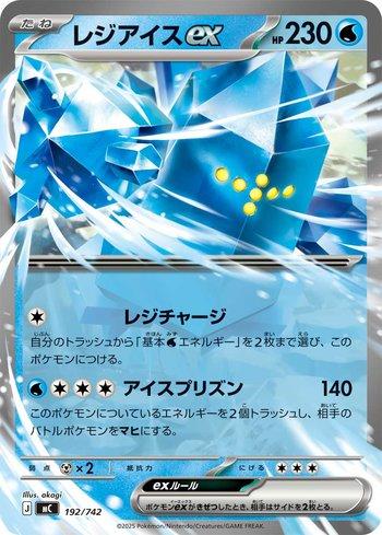 Regice ex (192/742)