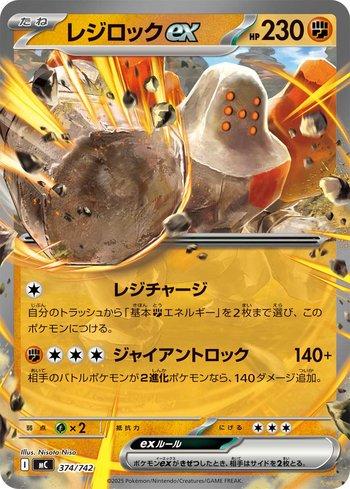 Regirock ex (374/742)
