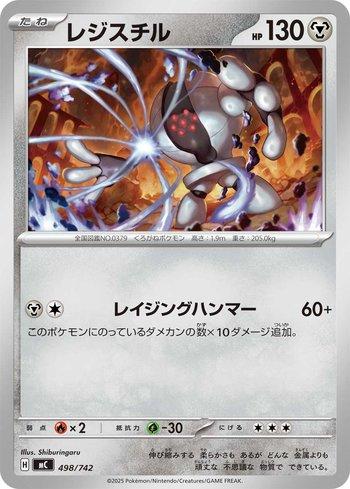 Registeel (498/742)