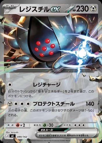Registeel ex (499/742)