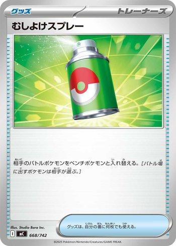 Repel (668/742)