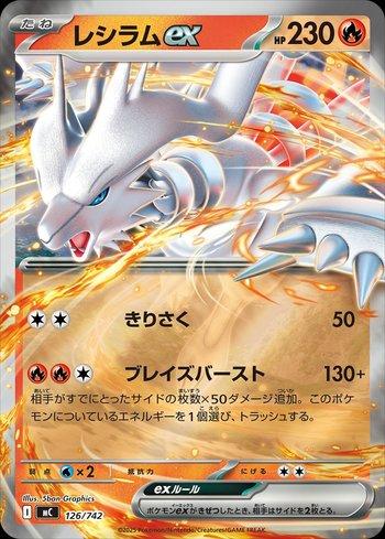 Reshiram ex (126/742)