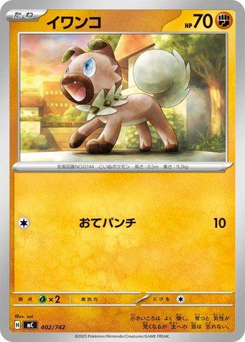 Rockruff (402/742)