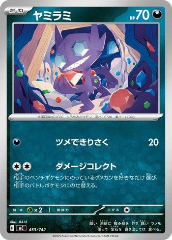 Sableye (453/742)