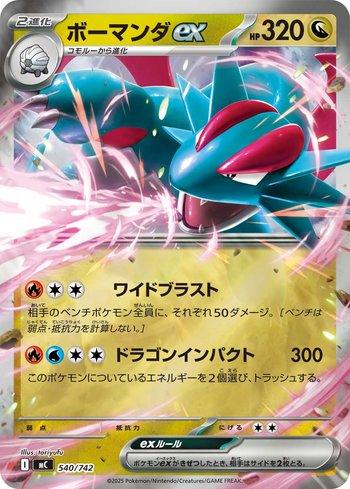 Salamence ex (540/742)