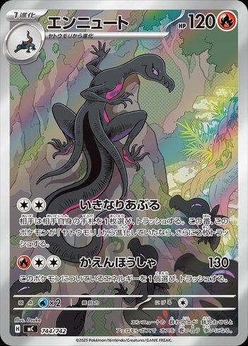 Salazzle (744/742)