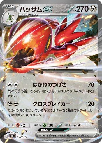 Scizor ex (492/742)