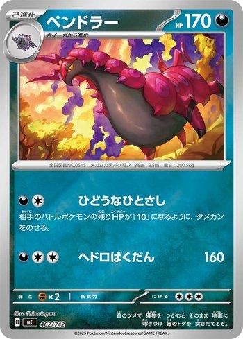 Scolipede (462/742)