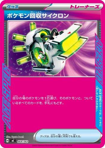 Scoop Up Cyclone (664/742)