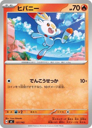 Scorbunny (137/742)