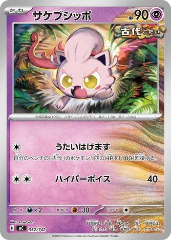 Scream Tail (352/742)