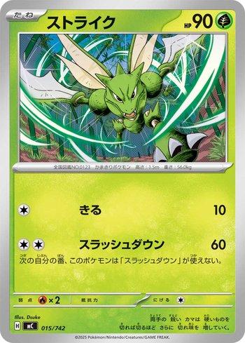 Scyther (015/742)