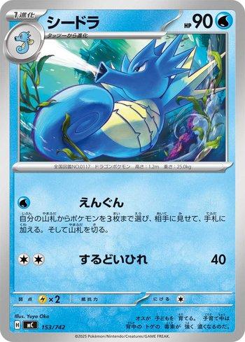 Seadra (153/742)
