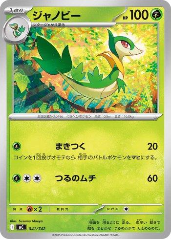 Servine (041/742)