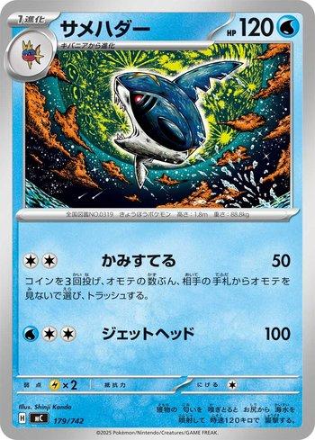 Sharpedo (179/742)