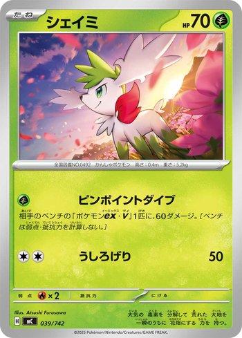 Shaymin (039/742)