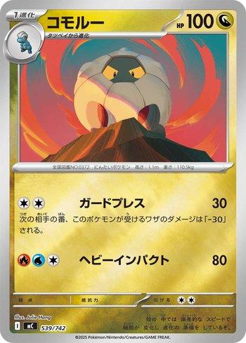 Shelgon (539/742)
