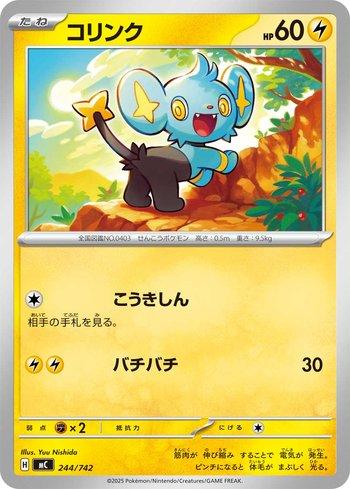 Shinx (244/742)