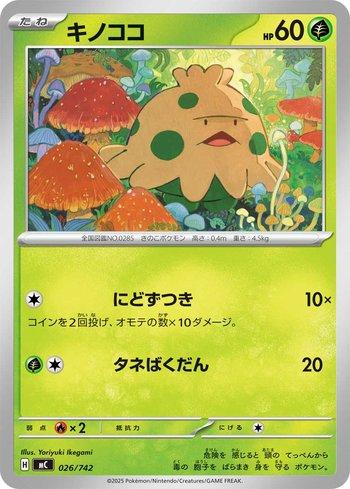 Shroomish (026/742)