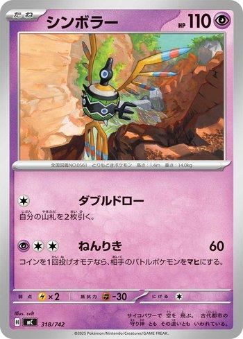 Sigilyph (318/742)