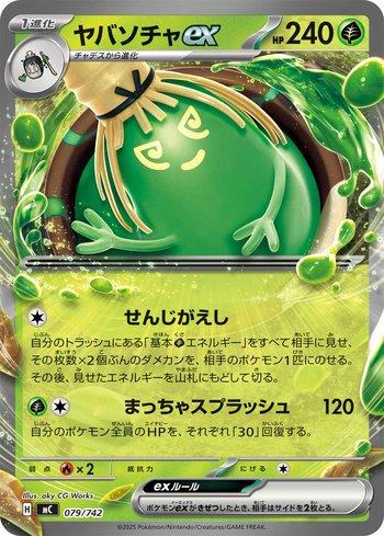 Sinistcha ex (079/742)