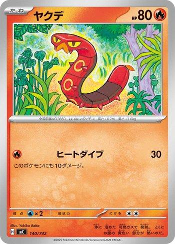 Sizzlipede (140/742)
