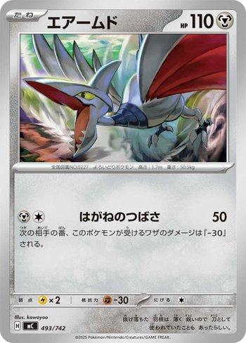 Skarmory (493/742)