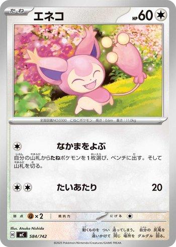 Skitty (584/742)