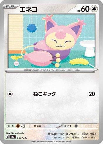 Skitty (585/742)