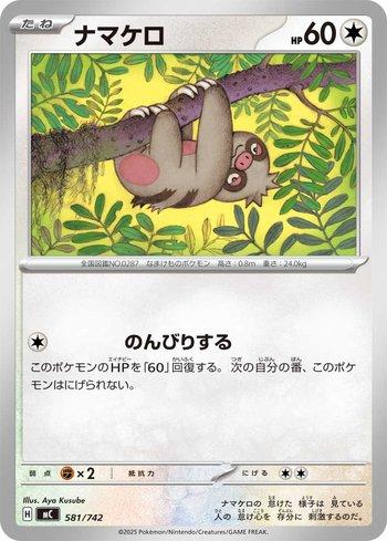 Slakoth (581/742)