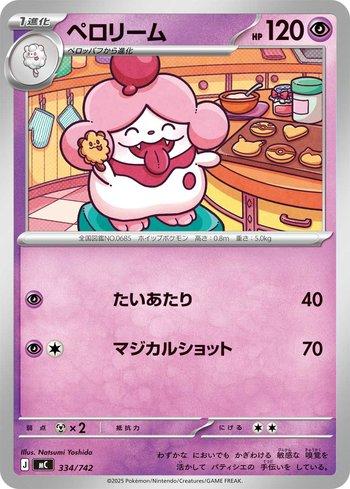 Slurpuff (334/742)