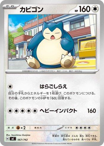 Snorlax (567/742)