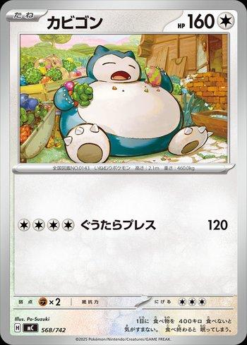Snorlax (568/742)