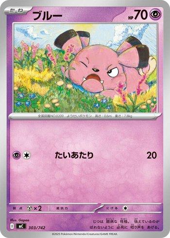 Snubbull (303/742)