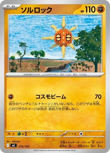 Solrock (372/742)