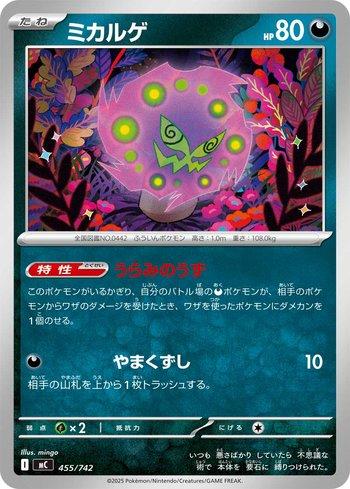 Spiritomb (455/742)