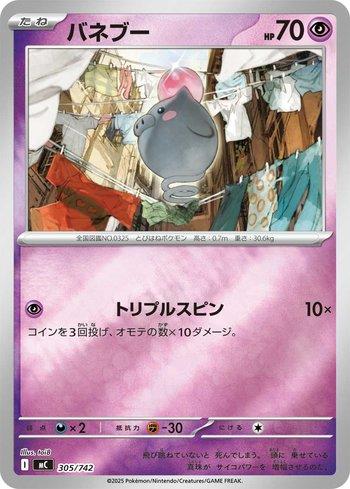 Spoink (305/742)