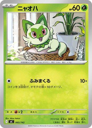 Sprigatito (065/742)