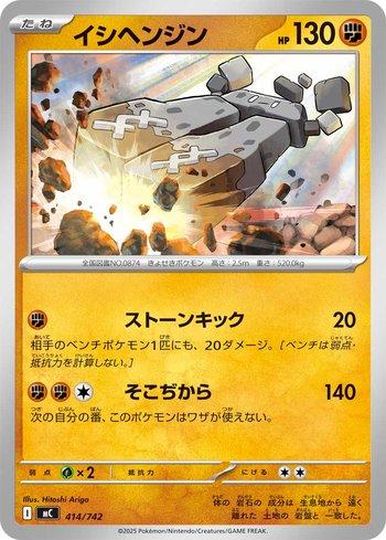 Stonjourner (414/742)