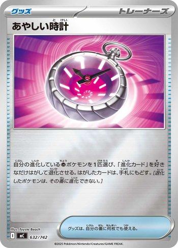 Strange Timepiece (632/742)