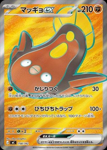 Stunfisk ex (758/742)