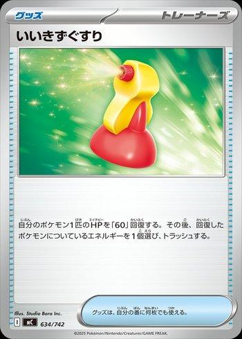 Super Potion (634/742)